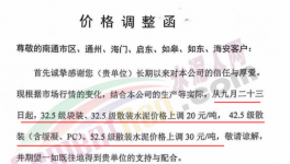 爆发！海螺、南方、红狮、塔牌等水泥厂集体涨价！
