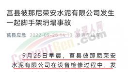 突发！3人死亡！一水泥厂发生事故！
