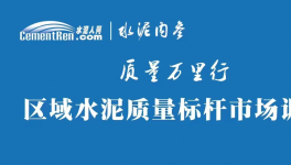 市场监管总局通报：29批次水泥不合格，16省区拉响质量警报！